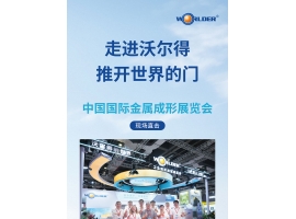 走進（jìn）沃爾得推開世界得門